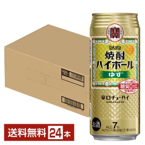 チューハイ 宝酒造 寶 タカラ 焼酎ハイボール ゆず 500ml 缶 24本 1ケース 送料無料