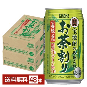 チューハイ 宝酒造 寶 タカラ 宝焼酎のやわらかお茶割り 335ml 缶 24本×2ケース（48本） 送料無料
