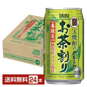 チューハイ 宝酒造 寶 タカラ 宝焼酎のやわらかお茶割り 335ml 缶 24本 1ケース 送料無料