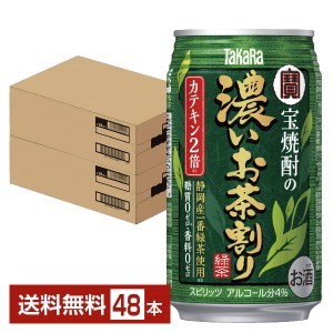 チューハイ 宝酒造 寶 タカラ 宝焼酎の濃いお茶割り 335ml 缶 24本×2ケース（48本） 送料無料