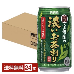 チューハイ 宝酒造 寶 タカラ 宝焼酎の濃いお茶割り 335ml 缶 24本 1ケース 送料無料