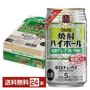 チューハイ 宝酒造 寶 タカラ 焼酎ハイボール 特製グレープフルーツ割り Alc.5% 350ml 缶 24本 1ケース 送料無料