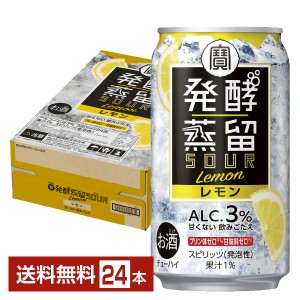 チューハイ レモンサワー 宝酒造 寶 タカラ 発酵蒸留サワー レモン 350ml 缶 24本 1ケース 送料無料