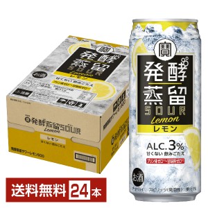 チューハイ レモンサワー 宝酒造 寶 タカラ 発酵蒸留サワー レモン 500ml 缶 24本 1ケース 送料無料