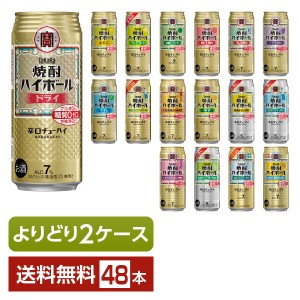 選べる チューハイ よりどりMIX 宝酒造 寶 タカラ 焼酎ハイボール 500ml 缶 48本（24本×2箱） よりどり2ケース 送料無料