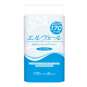 大王製紙 トイレットペーパー シングル 170m 芯なし エルヴェール 00442541【6ロール入/バラ】