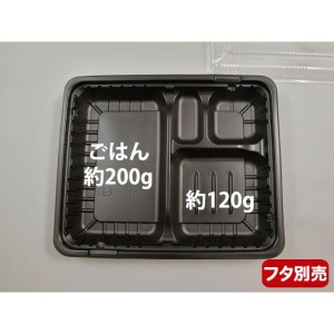 使い捨て 弁当容器 安い レンジ対応 業務用 黒 中央化学 CTガチ弁 IK24-20E2 本体 (50枚入