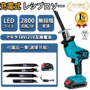 電動チェーンソー レシプロソー 18V 21V マキタ バッテリー互換対応 電動のこぎり 小型チェンソー 電動ノコギリ 家庭用 強力 DIY 片手 軽