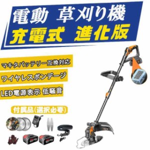 草刈り機 電動 充電式 芝刈り機 マキタ製バッテリーに対応 コードレス 最新型 草刈機 LED電源表示 30cm 伸縮 低騒音 電動刈払機 枝切り芝