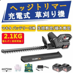 ヘッジトリマー 充電式 マキタ マキタバッテリー対応 電動 草刈機 充電式 芝刈り 機 コードレス 家庭用 草刈り機 芝刈機 園芸 庭木 剪定