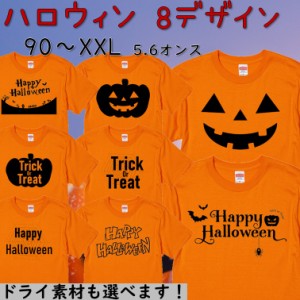 ハロウィンTシャツ【選べる８種のパンプキンTシャツ】おもしろTシャツ ネタTシャツ 文字Tシャツ ギフト プレゼント 贈り物 メッセージ 名