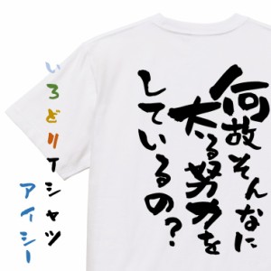 デブ系半袖Tシャツ【何故そんなに太る努力をしているの？】おもしろTシャツ ネタTシャツ 文字Tシャツ ギフト プレゼント 贈り物 メッセー