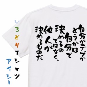 デブ系半袖Tシャツ【自分がデブかどうかは自分で決めるのではなく、他人が決めるものだ】おもしろTシャツ ネタTシャツ 文字Tシャツ ギフ