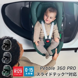 チャイルドシート 新生児 3歳 2歳 マキシコシ ペブル360プロ MaxiCosi Pebble360 PRO R129 送料無料