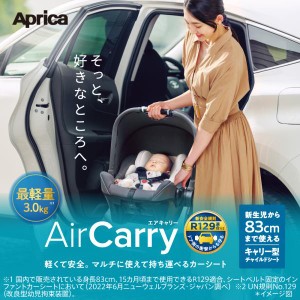 エアキャリーAB トラベルシステム チャイルドシート アップリカ シートベルト固定 R129 最軽量 Aprica aircarry 送料無料