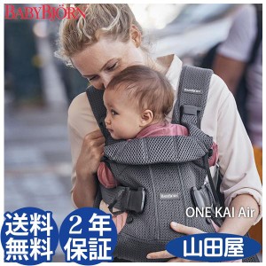 抱っこ紐 抱っこひも 新生児 コンパクト ベビービョルン ONE KAI AIR メッシュ ワンカイエアー 送料無料