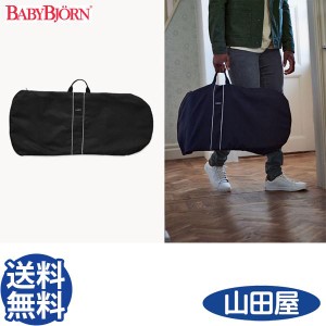 ベビービョルン バウンサー用バッグ 収納バッグ ブラック babybjorn 送料無料