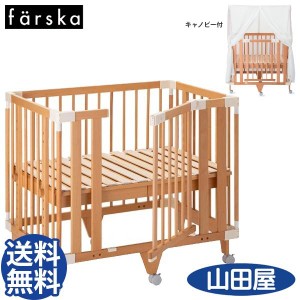 ベビーベッド ファルスカ クリエイティブコット 新生児から大人まで キャノピー付 farska creative cot 送料無料