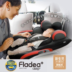 チャイルドシート R129 新生児 回転式 1歳から アップリカ フラディアプラス ISOFIX 送料無料