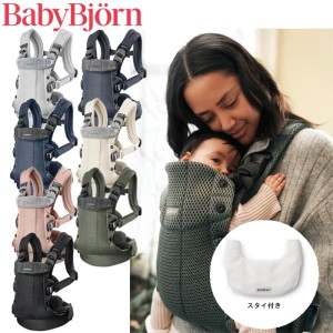 抱っこ紐 新生児 夏 抱っこひも コンパクト ベビービョルン ハーモニー BABYBJORN HARMONY 送料無料 スタイ付2点セット