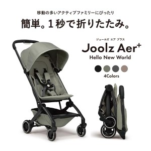 ベビーカー A型 コンパクト バギー ジュールズ エア プラス Joolz Aer plus + joolz 送料無料