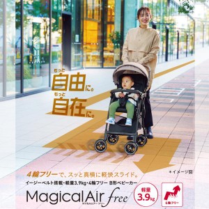 ベビーカー バギー B型 アップリカ マジカルエアー フリー magicalair free 送料無料