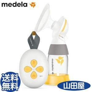 搾乳器 さく乳器 搾乳機 母乳 メデラ ソロ 電動 さく乳器 solo medela 送料無料