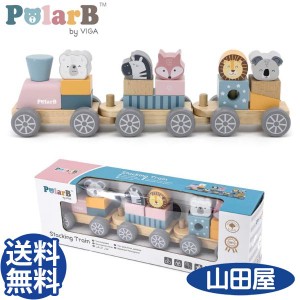 積木 積み木 知育玩具 2歳 おもちゃ 木製 ポーラービー つみきトレイン 電車 動物 Polar B 送料無料