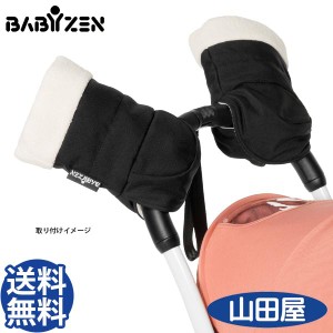 ベビーカー バギー ベビーゼン ヨーヨー YOYO専用 ミトン 手袋 防寒対策 mittens BABYZEN 送料無料