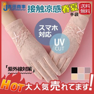 手袋 レディース UVカット手袋 日焼け防止 夏用 メッシュ レース 花柄 紫外線対策 自転車 uvケア アームカバー 通勤 薄手 通気性 お出か