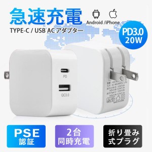 ACアダプター スマホ充電器 PD iPhone QC3.0 USB 急速充電器 20w Type-c 2ポート チャージャー 高速 急速 コンセント
