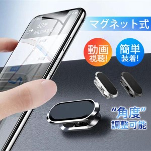 マホホルダー 車載ホルダー 車 マグネット スマホスタンド マグネット式 スマホ 車載 ホルダー 車載用 磁石 ナビ スマートフォン 車載 動