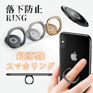 スマホリング ホールドリング おしゃれ 薄型 リング マグネット対応 360°回転 スタンド 落下防止 iphone 全機種対応 保護 多機能