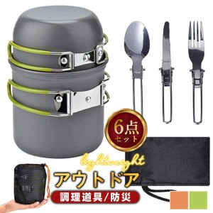 クッカーセット キャンプクッカー 6点セット クッキングセット 調理器具 鍋セット 2人 3人 キャンプ用品 アウトドア 登山 軽量 バーベキ