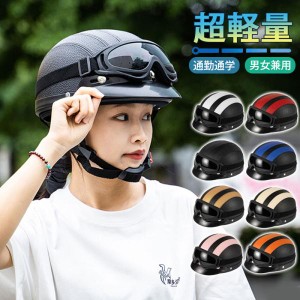 【ゴーグル付き】自転車 ヘルメット 帽子型 高校生 シンプル 野球帽 レディース メンズ 超軽量 サイクルヘルメット MTB 防災ヘルメット 