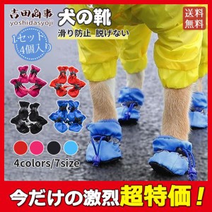 犬 靴 くつ レインブーツ 雨靴 ドッグシューズ レインシューズ 晴雨兼用 履かせやすい 犬用 雨具 ペット シューズ ブーツ 肉球保護 滑り