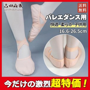 バレエダンス用　ダンスシューズ キッズ シューズ 体操 軽量 子供用 快適 柔らか ジャズダンス 練習用 切り替えシューズ ダンス初心者