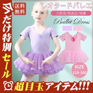 レオタードバレエ 子供 女の子 キッズ バレエ 長袖 バレエ用品 発表会 バレエ服 体操 ジュニア 練習着 演出用 子供ダンス衣装 スカート付