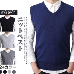 ニットベスト メンズ スクールベスト Vネック セーターベスト ビジネス ニットセーター プルオーバー 無地 秋服 新品 紳士ベスト 通勤