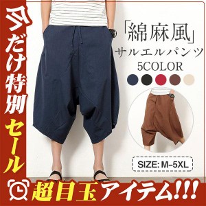 サルエルパンツ ワイドパンツ メンズ ボトムス  無地 7分丈 ビーチ 綿麻風 カジュアル ガウチョパンツ 薄手 快適 ゆったり 涼しい 大きい