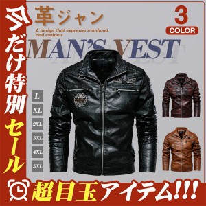 革ジャン メンズ レザージャケット ライダース お兄系 アウター バイクウェア フェイクレザー お兄系 防寒 防風 春 秋 大きいサイズ おし