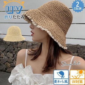 帽子 レディース UVカット レース UV 折りたたみ 麦わら風 海水浴 ハット 日よけ 春 夏 アウトドア 紫外線対策 かわいい おしゃれ 遠足