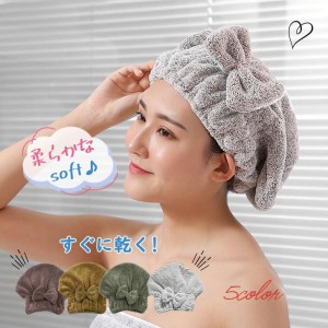 タオルキャップ 大人 ヘアドライタオル ヘアドライキャップ 帽子タイプ 無地 シンプル リボン かわいい 送料無料 吸水 スイミング プール