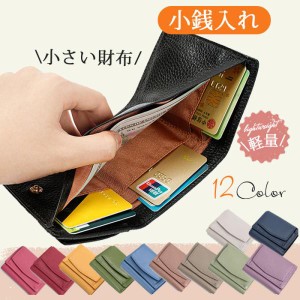 小銭入れ コインケース レディース 小さい財布 カードケース 本革 薄い 小さい 軽量 使いやすい おしゃれ 母の日 実用的 プレゼント 送料
