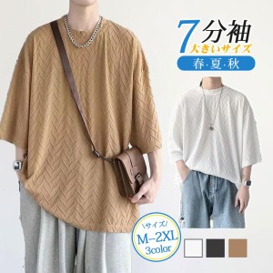 7分袖 Tシャツ 大きいサイズ メンズ おしゃれ 20代 30代 七分丈tシャツ アメカジ 無地 カジュアル トップス 夏服 新生活 春夏秋 父の日