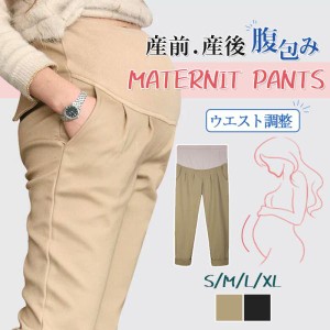 マタニティパンツ スキニー 長ズボン 秋服 妊娠 ストレッチ 妊婦 夏物 産前産後 腹包み マタニティウェア スリム ゆったり ロングパンツ 