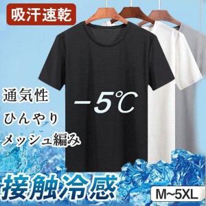 『2個ご購入で200円OFF』Tシャツ 半袖 メンズ インナー 肌着 速乾 通気 メッシュ トップス 薄手 スポーツ ひんやり 涼しい 軽量 吸汗速乾