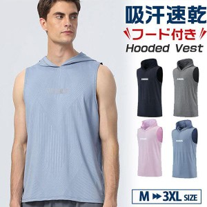 タンクトップ メンズ Tシャツ フード付き ノースリーブ 通気性 速乾 夏 トップス 重ね着 薄手 無地 夏パーカー スポーツ 送料無料 おしゃ