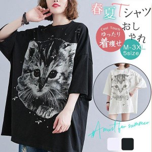 tシャツ レディース 半袖 トップス プリント 猫柄 カジュアル 5分袖 着痩せ ゆったり おしゃれ 体型カバー 夏服 夏コーデ きれいめ 新作