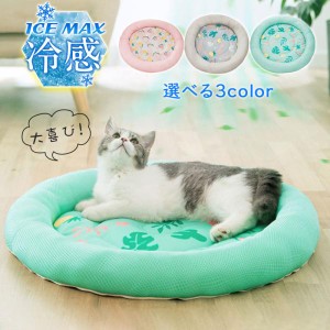 ペットベッド 夏用 接触冷感 ペット用ベッド 可愛い マット クッション おしゃれ 犬 猫 夏 ひんやり 洗える 滑り止め 通気性 クール 涼し